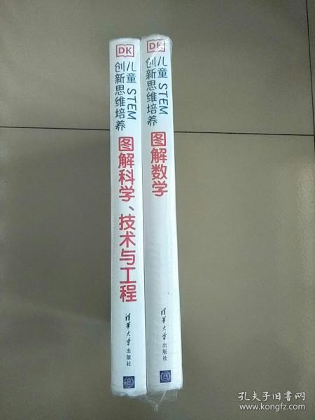 《DK儿童STEM创新思维培养：图解数学》