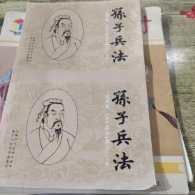 孙子兵法连体出版社未剪《孙子兵法第二十七册》《孙子兵法第三十九册》