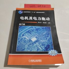 电机及电力拖动