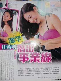 江若琳彩页2张