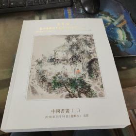 北京荣宝 四季艺术品拍卖会 中国书画（一）