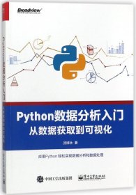 Python数据分析入门――从数据获取到可视化