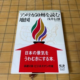 ア㐅リ力50州のを読む地図