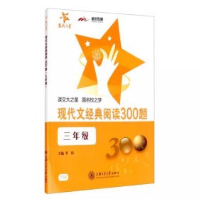 现代文经典阅读300题（7年级）