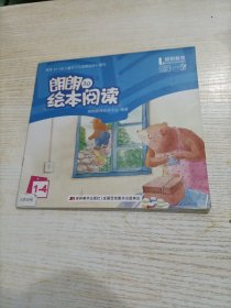 郎朗绘本阅读1-4