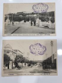 1920年～旅顺明信片两张：旅顺东洋桥，旅顺敦贺町通，品相一流。