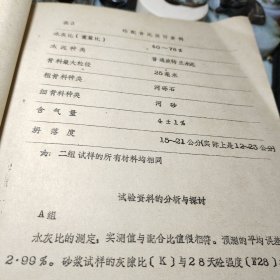 《52》、建筑科技1979R1LEM混凝土结构质量控制会议论文选译第一辑    国家建工总局四局建筑科学研究所油印！1980年！