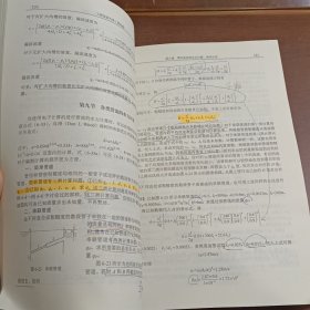工程流体力学/普通高等教育“十二五”规划教材·笔记画线多