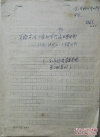 湖北省教委处长，直属机关党委副书记、副局长胡宜光在省党校学习论文《长期真诚正确地坚持民主集中制》