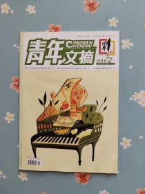 宋茜古早内页之《青年文摘·彩版》2016年1月下半月（包含宋茜、陈柏霖、张皓宸精彩内页）赠送宋茜自制小卡一张！