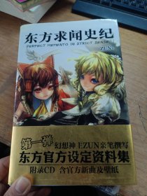 東方求聞史紀：Perfect Memento in Strict Sense