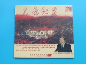 DVD 走进红岩【全新带塑封】