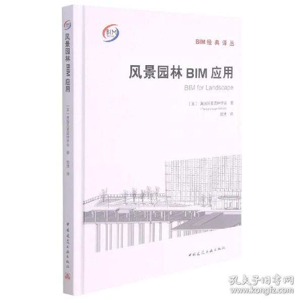 风景园林BIM应用