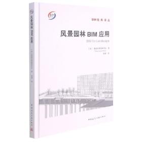 风景园林BIM应用