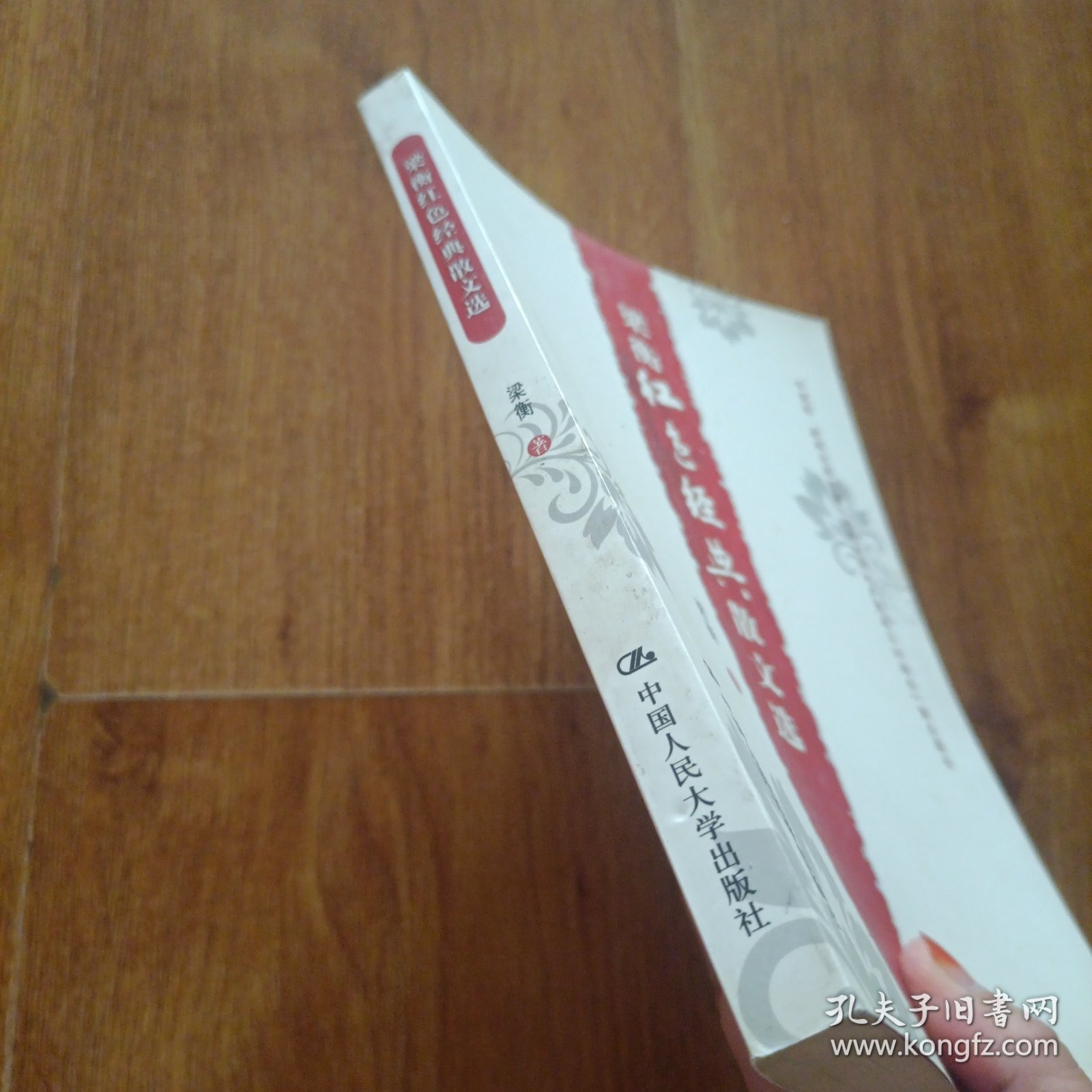 梁衡红色经典散文选