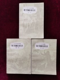 格兰特船长的儿女（全三册）