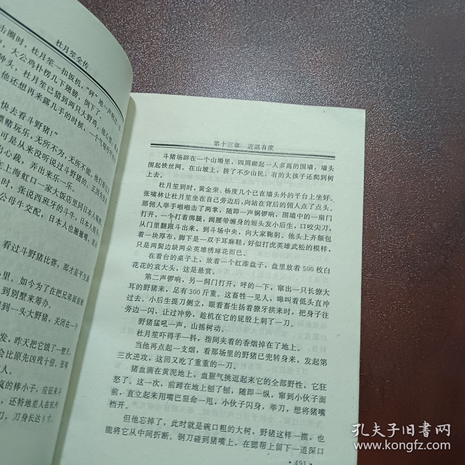 杜月笙全传（下册）