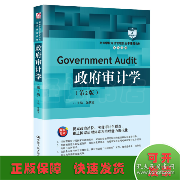 政府审计学（第2版）（）