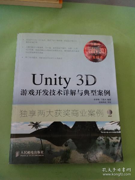 Unity 3D游戏开发技术详解与典型案例