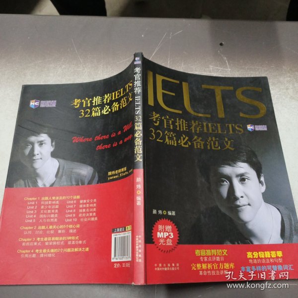 新航道·考官推荐IELTS32篇必备范文