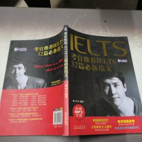 新航道·考官推荐IELTS32篇必备范文