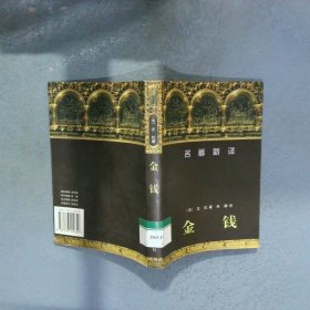 金钱