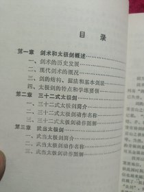 太极剑入门