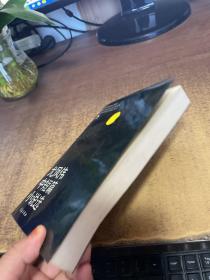 尤凤伟中短篇小说选 作者签赠本见图