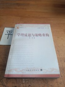 学理反思与政策重构