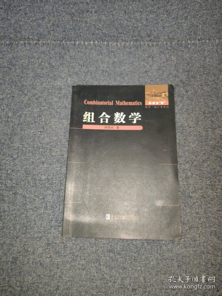 组合数学