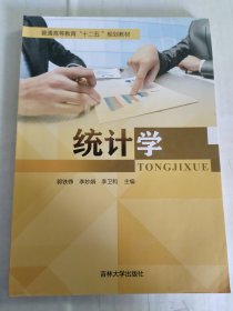 统计学