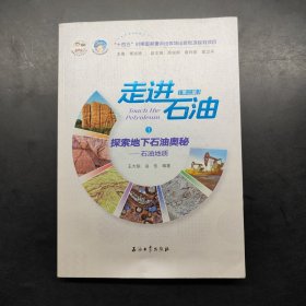走進(jìn)石油1