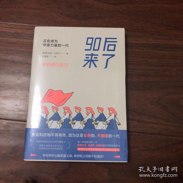 90后来了：正在成为中坚力量的一代