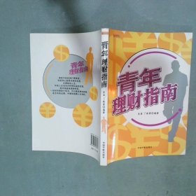 青年理财指南