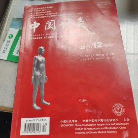 中国针灸杂志（2011.12）