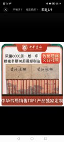 资治通鉴 特装本图书 布面精装 精美刷边 全18册 两函套共一箱 传世经典 文白对照 全本全译 简体横排 中华书局 一版一印
