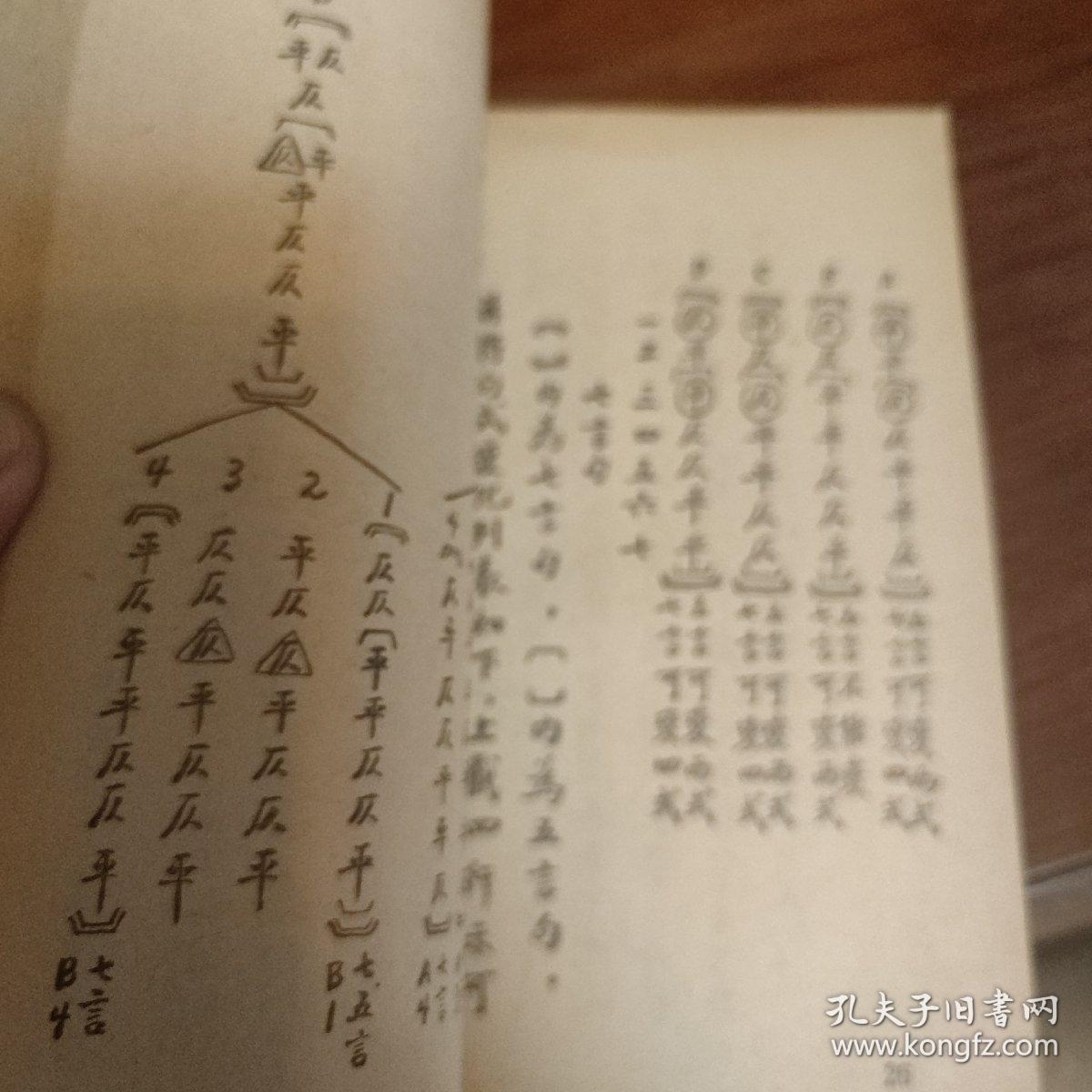 《诗文声律论稿》是启功先生的一本专讲古典诗词、曲文之声调，尤其是律调法则的知识性普及读物。本文所要探索的是古典诗、词、曲、骈文、韵文、散文等文体中的声调特别是律调的法则。