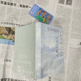 艺术的慰藉 刷边版（护封有轻微破损）