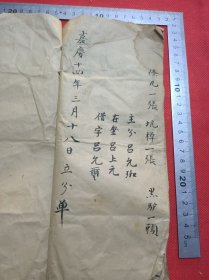 清代嘉庆吕允玺手写契约分单