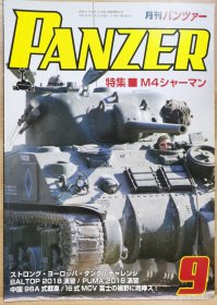 PANZER 2018.9 M4 谢尔曼