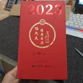 2023猫大夫健康日历