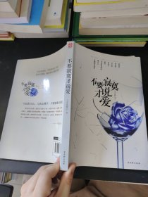 不要寂寞才说爱