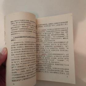 导引养生功全书(答疑卷七)-1990年1版1印