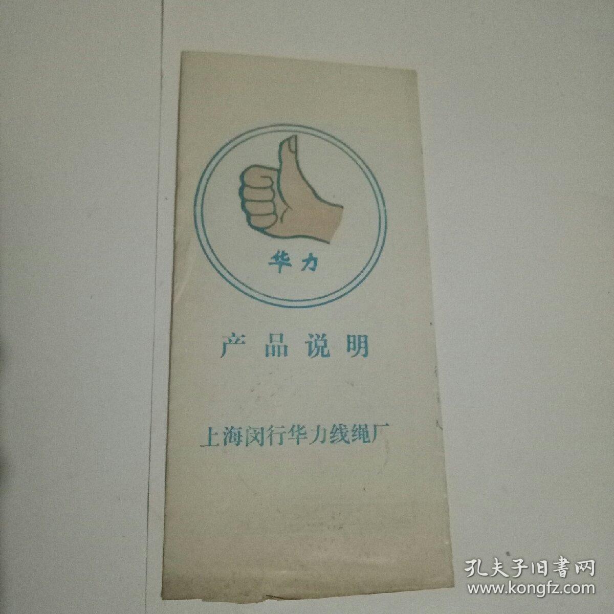华力产品说明书