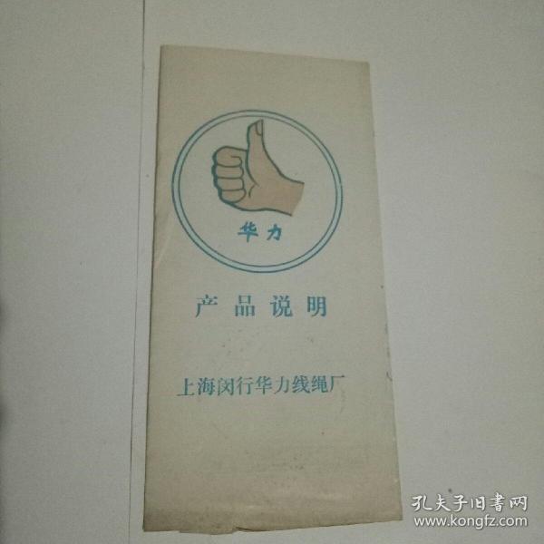 华力产品说明书