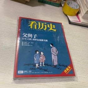 看历史珍藏本：父与子（2012年10-12月刊）