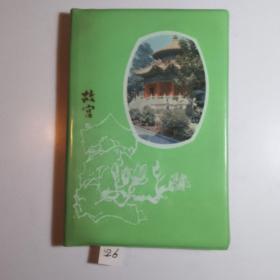 《故宫》 【老笔记本、记录本、本册、本子类25】