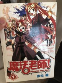 魔法老师 1-3完结
Negima! Volume 1