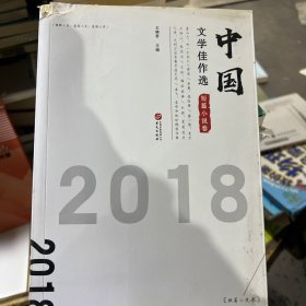 中国文学佳作选·短篇小说卷