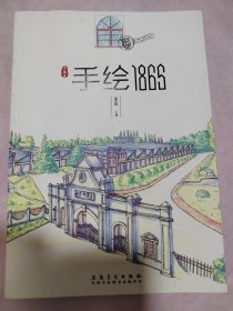 手绘1865